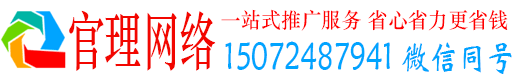 承德官理百度平台推广
